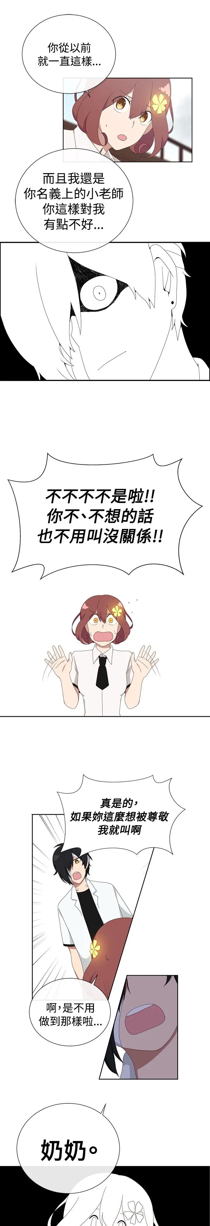 传染少女第9话