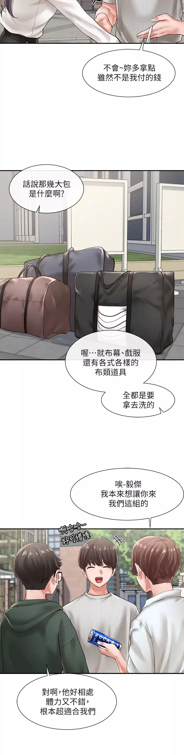 社團學姊第51話-林佳瑜，需要幫忙嗎?