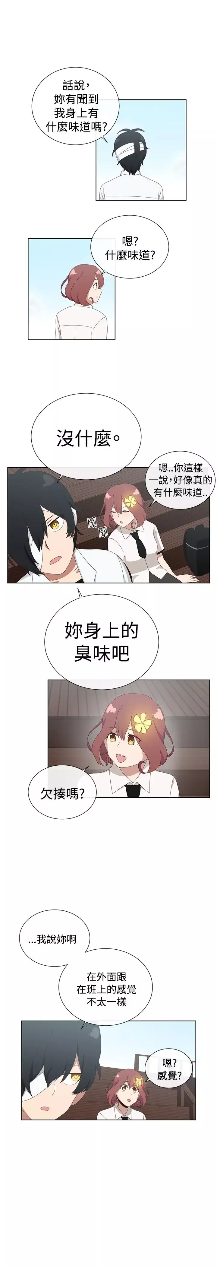 传染少女第9话