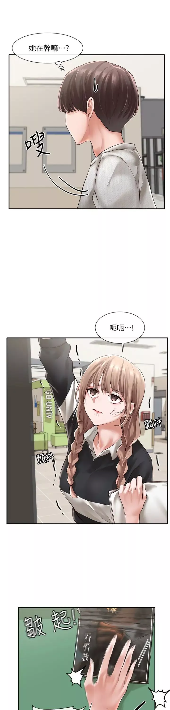 社團學姊第51話-林佳瑜，需要幫忙嗎?