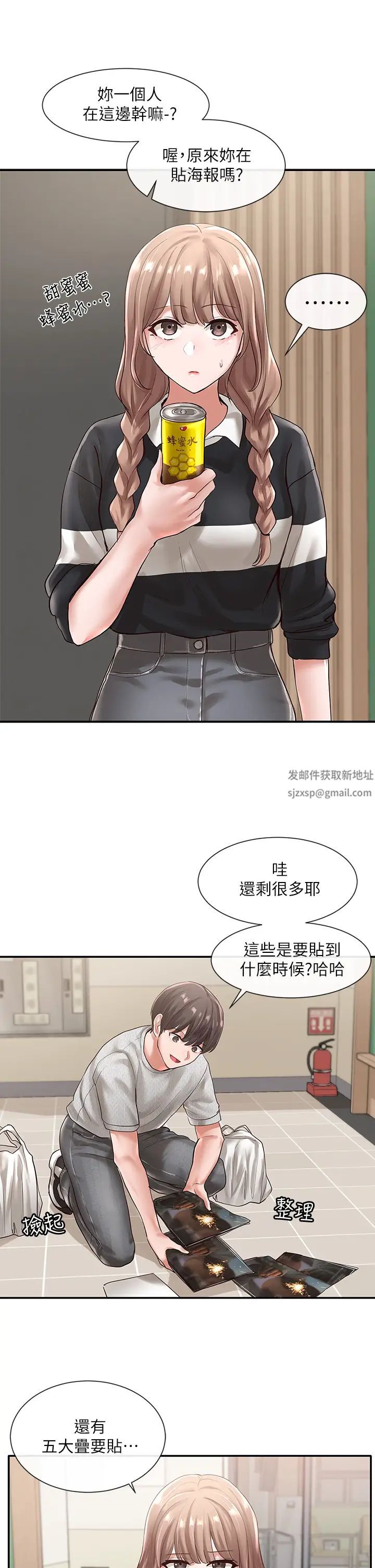 社团学姊第51话-林佳瑜，需要帮忙吗?
