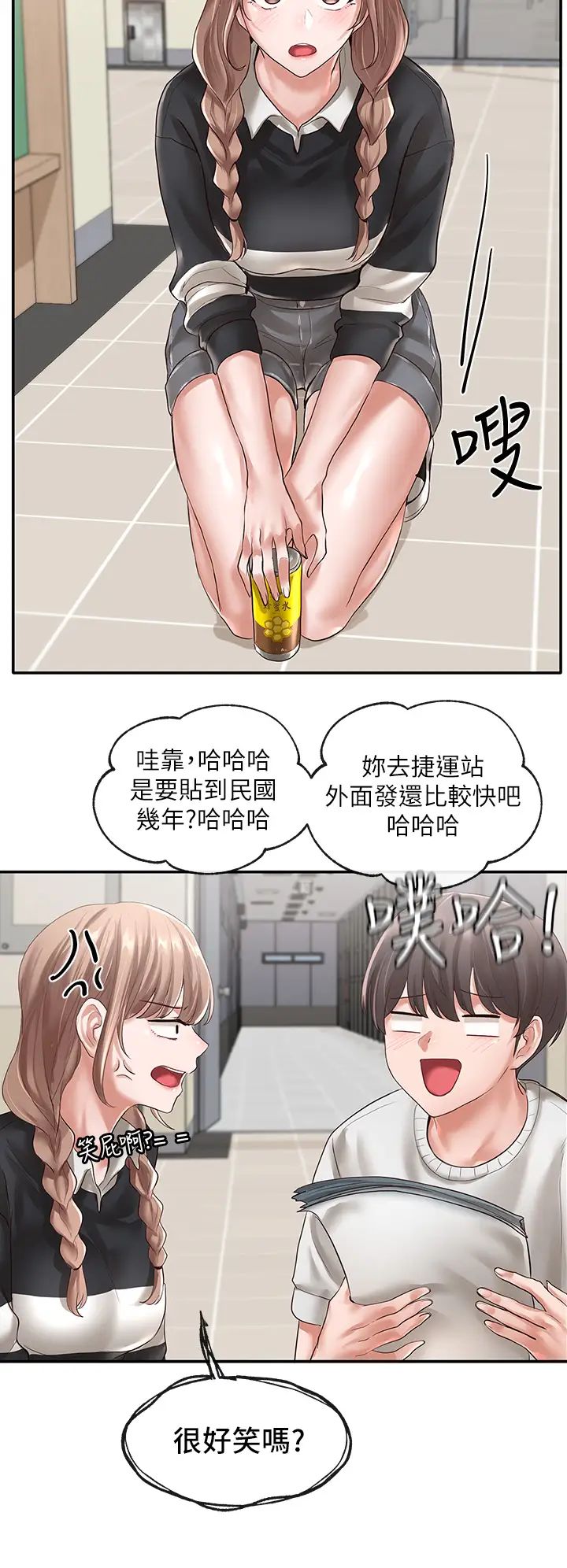 社团学姊第51话-林佳瑜，需要帮忙吗?