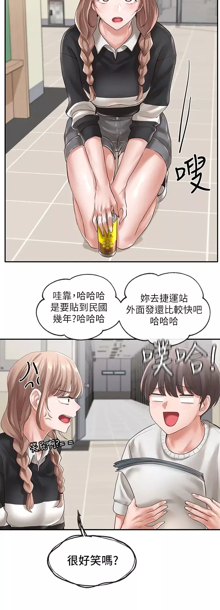 社團學姊第51話-林佳瑜，需要幫忙嗎?