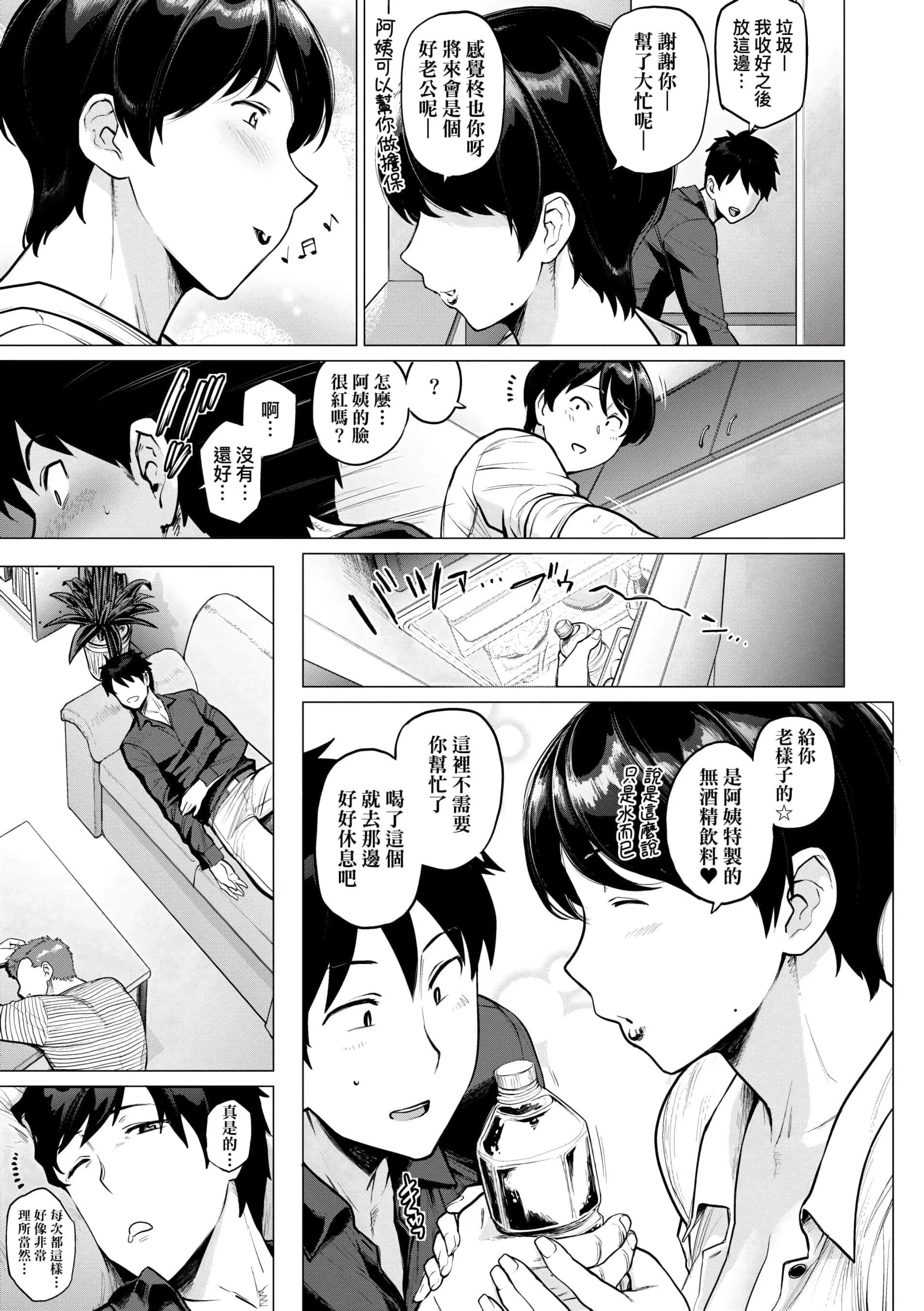 [越山弱衰]不貞with…[未來數位中文版][越山弱衰]不貞with…[未來數位中文版]