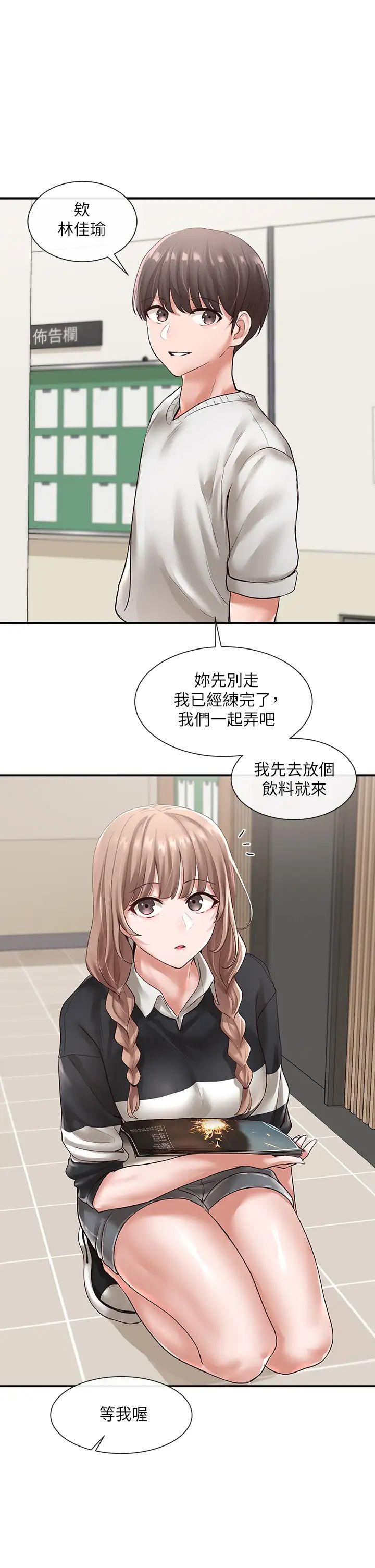 社团学姊第52话-不要乱跳啊,我的心臟!