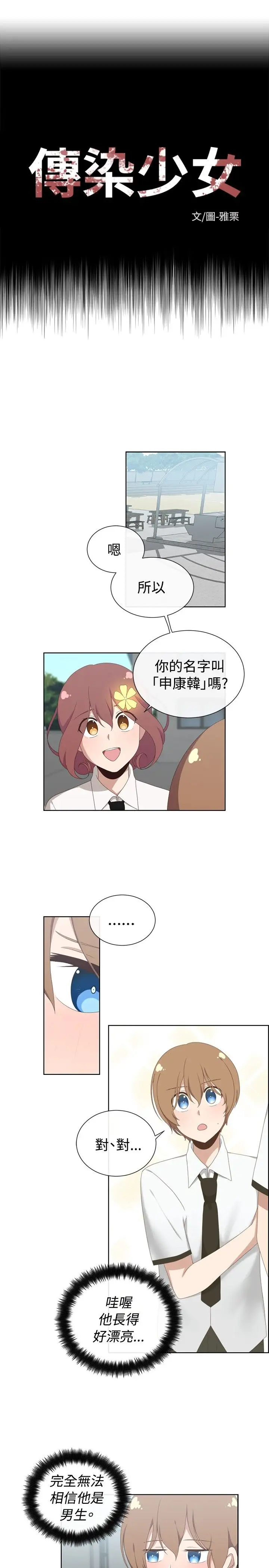 传染少女第10话