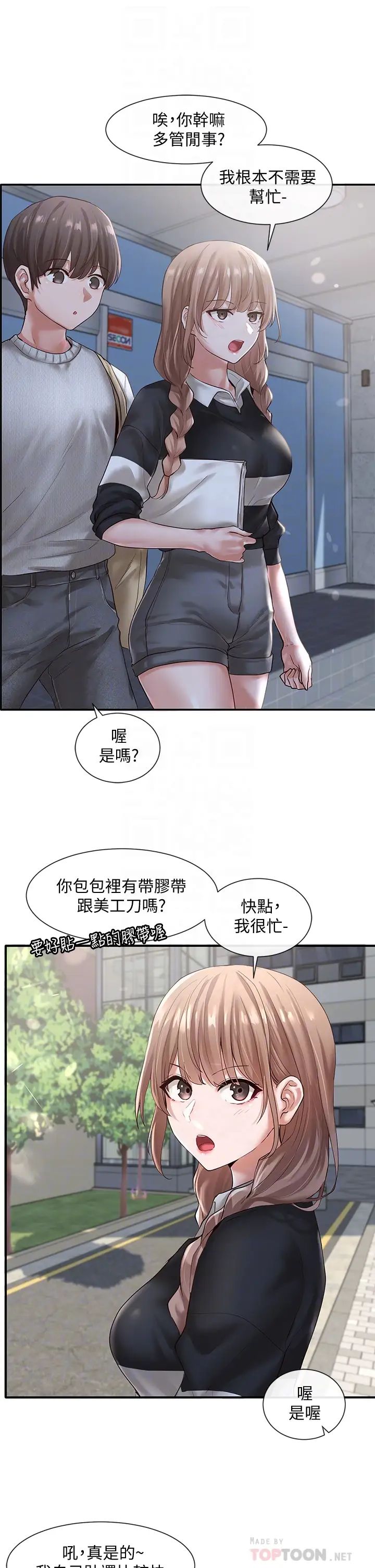 社团学姊第52话-不要乱跳啊，我的心臟!