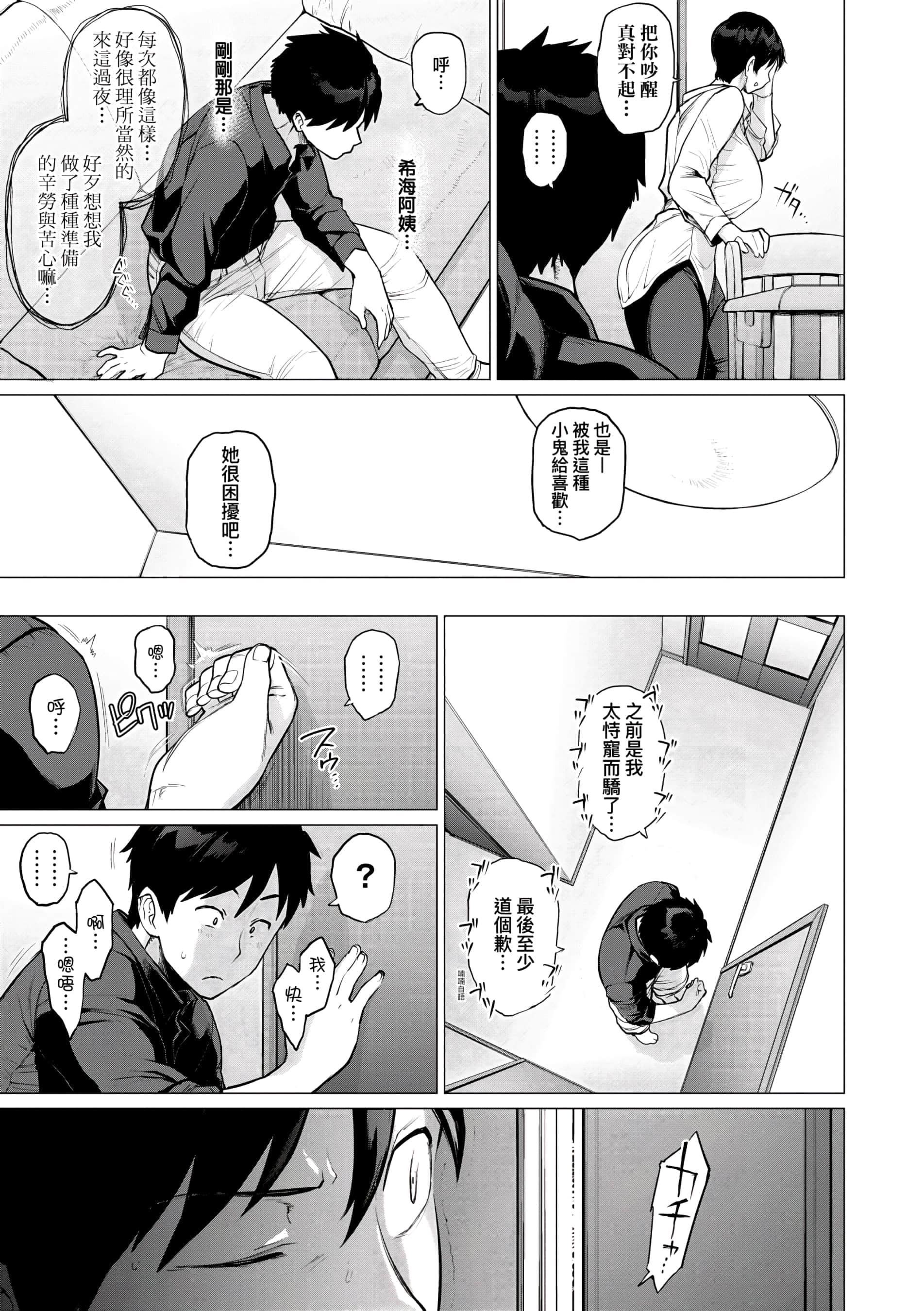 [越山弱衰]不贞with…[未来数位中文版][越山弱衰]不贞with…[未来数位中文版]