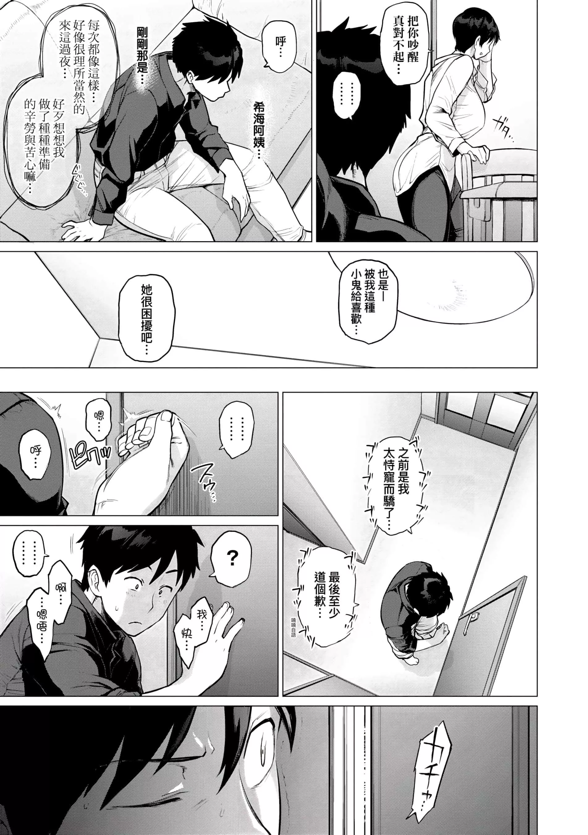 [越山弱衰]不貞with…[未來數位中文版][越山弱衰]不貞with…[未來數位中文版]