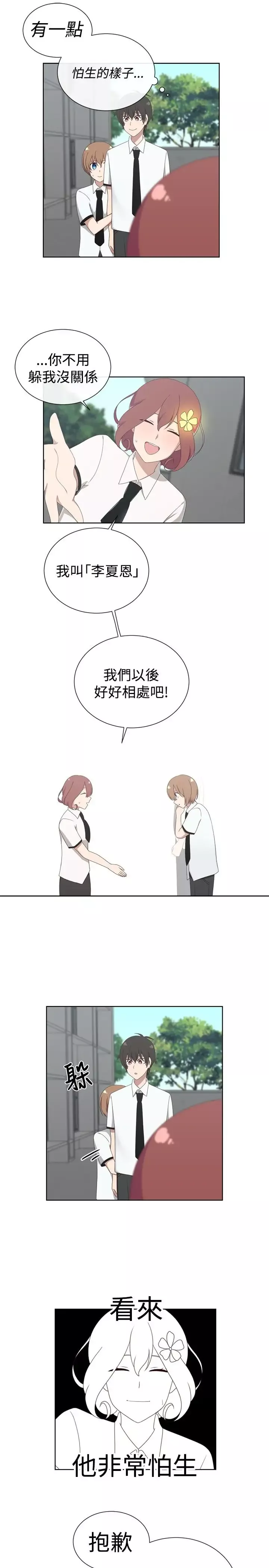 传染少女第10话