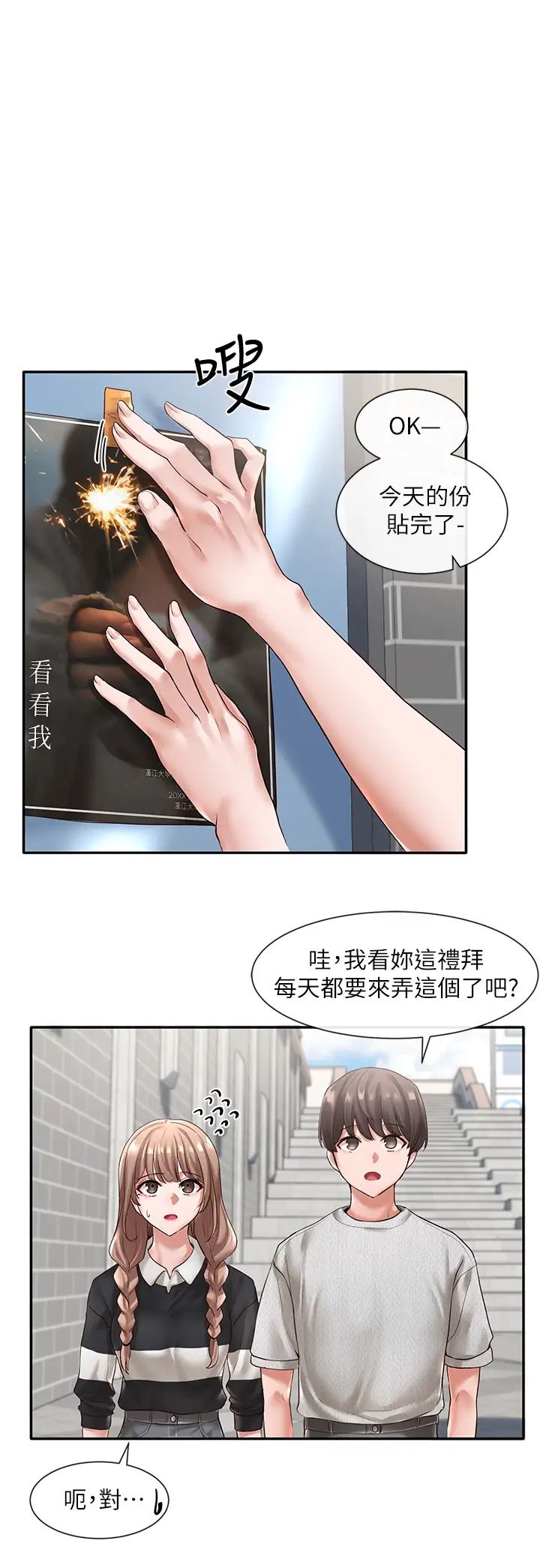 社团学姊第52话-不要乱跳啊，我的心臟!