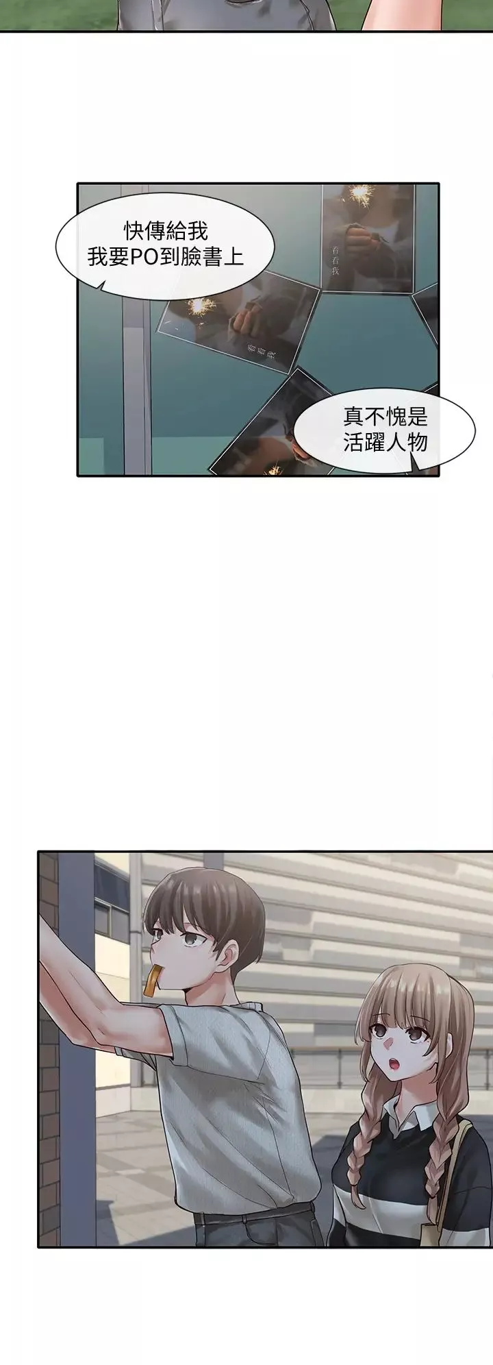 社團學姊第52話-不要亂跳啊，我的心臟!