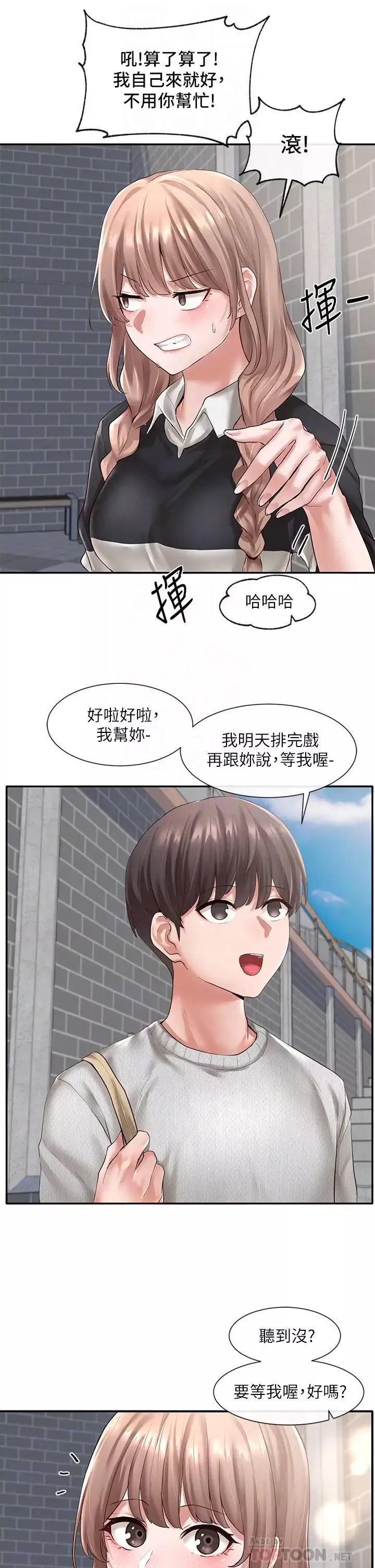 社團學姊第52話-不要亂跳啊，我的心臟!