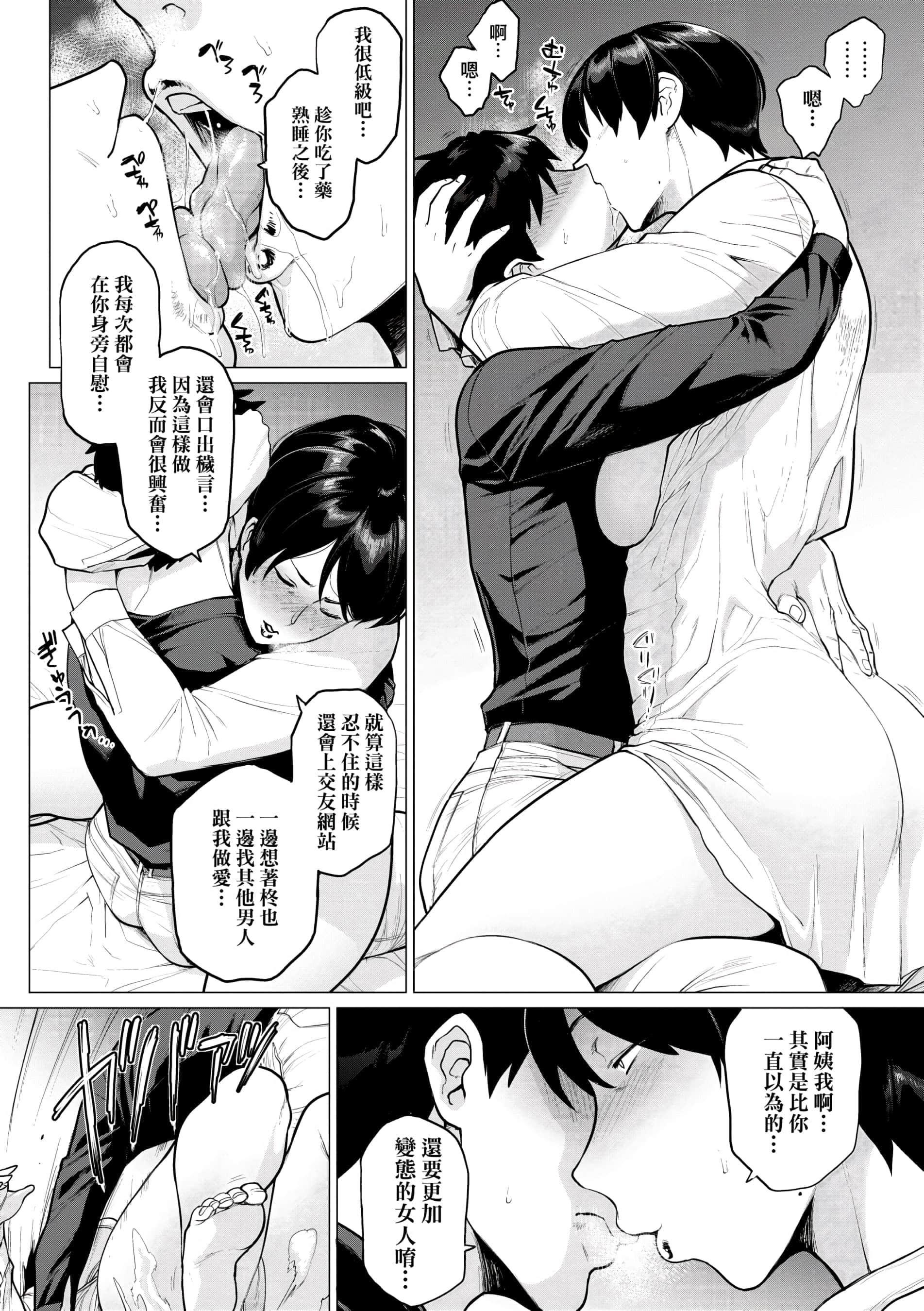 [越山弱衰]不贞with…[未来数位中文版][越山弱衰]不贞with…[未来数位中文版]