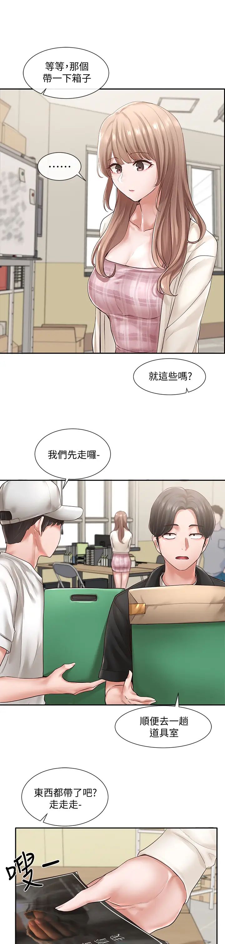社团学姊第52话-不要乱跳啊,我的心臟!