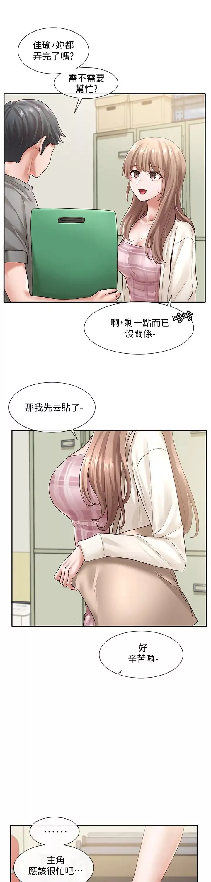 社團學姊第52話-不要亂跳啊，我的心臟!
