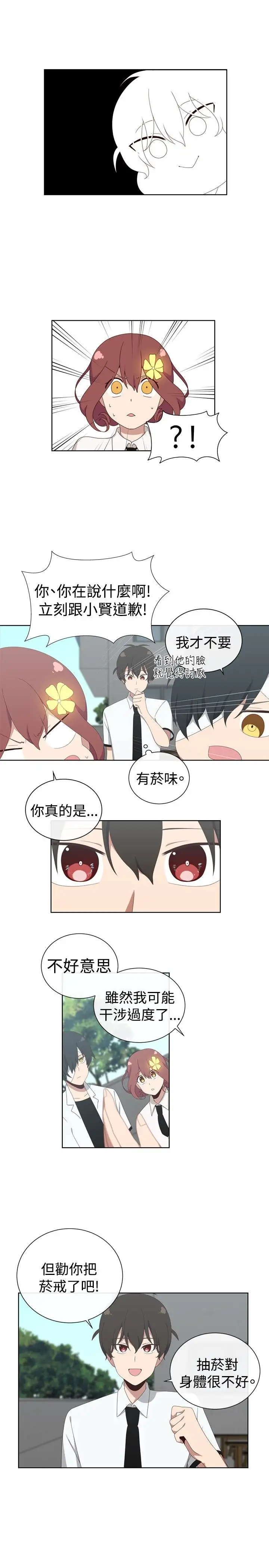 传染少女第10话