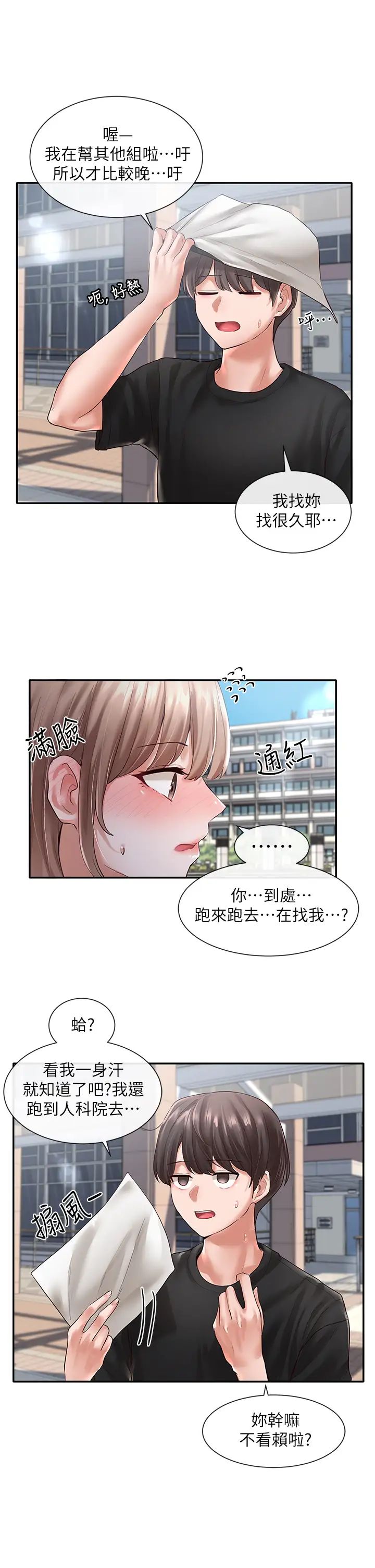 社团学姊第52话-不要乱跳啊，我的心臟!