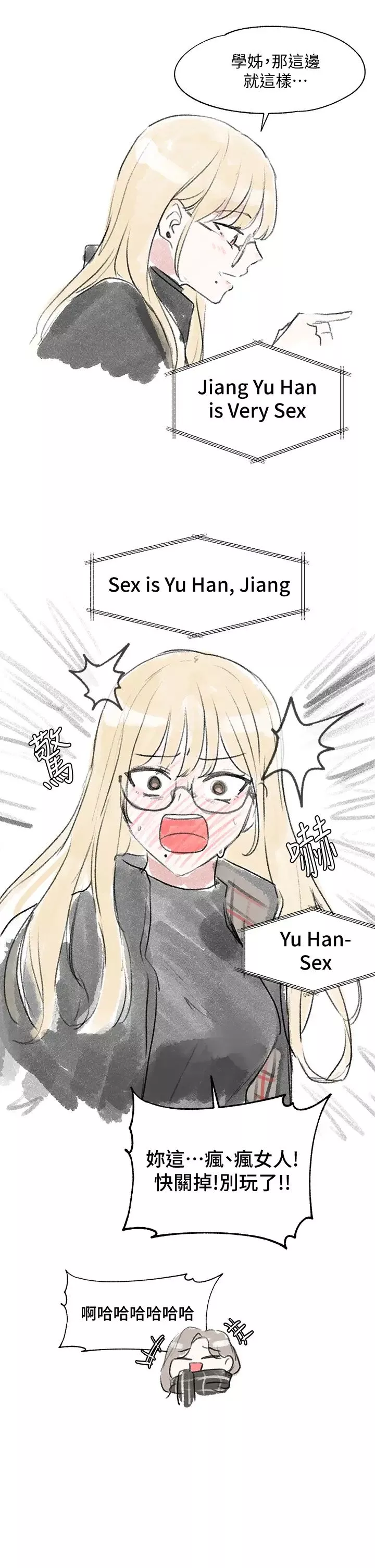 社團學姊第52話-不要亂跳啊，我的心臟!