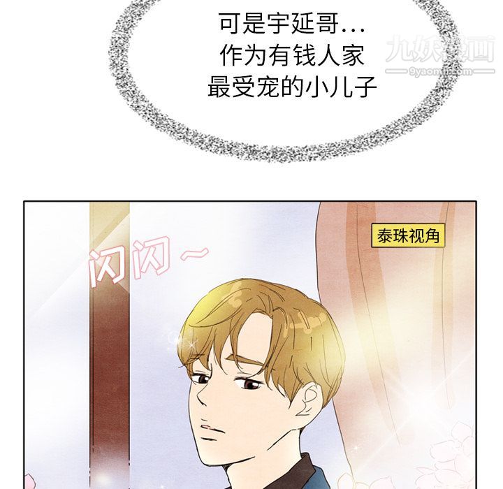 泰珠小姐的完美婚姻生活第7话