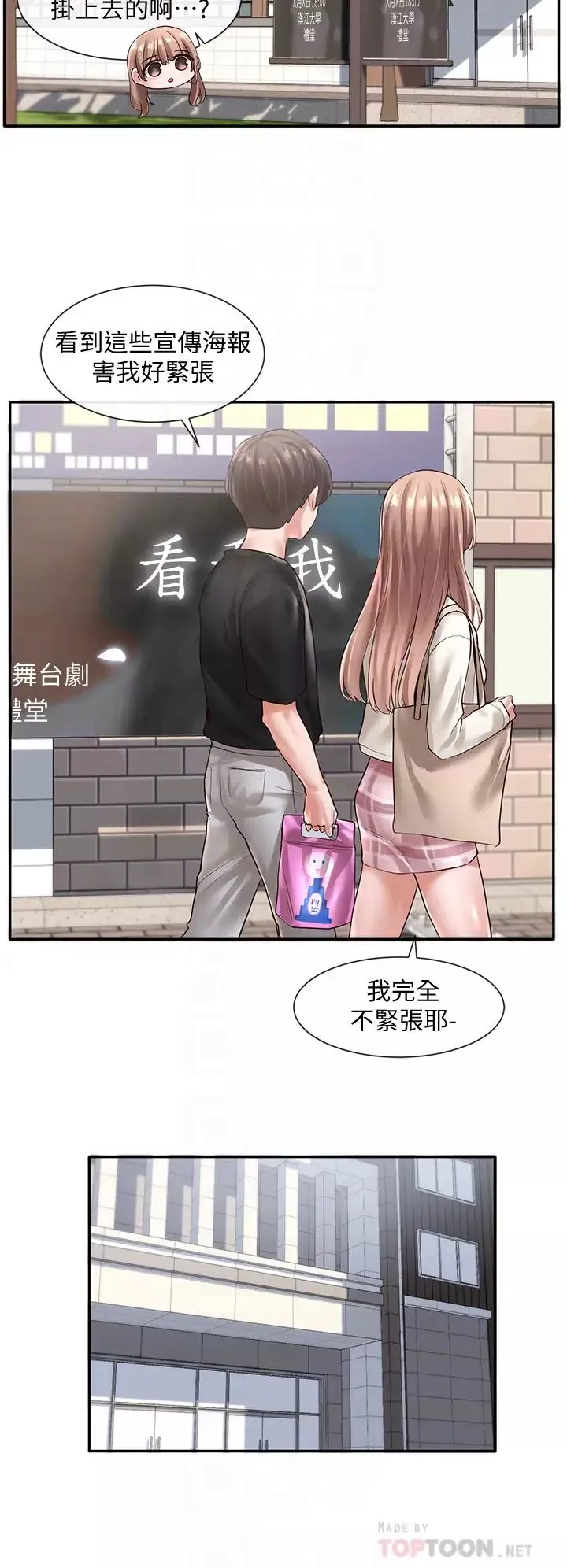 社團學姊第53話-我也在忍耐好嗎!