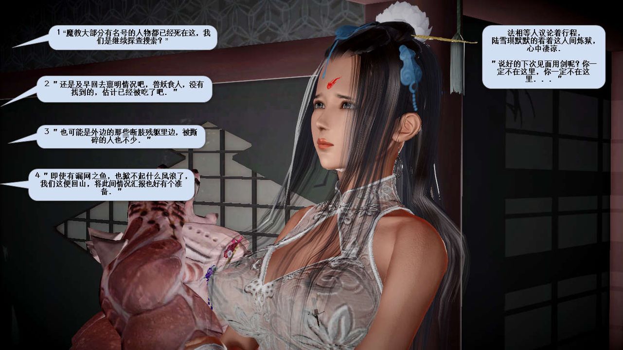 [3D]誅仙蕩魔誌第30話