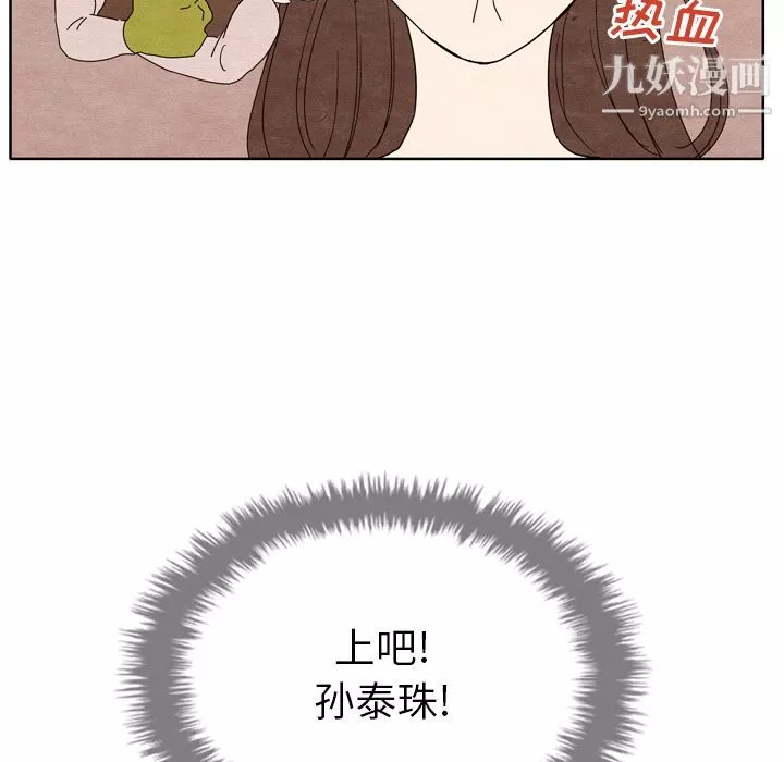 泰珠小姐的完美婚姻生活第7話