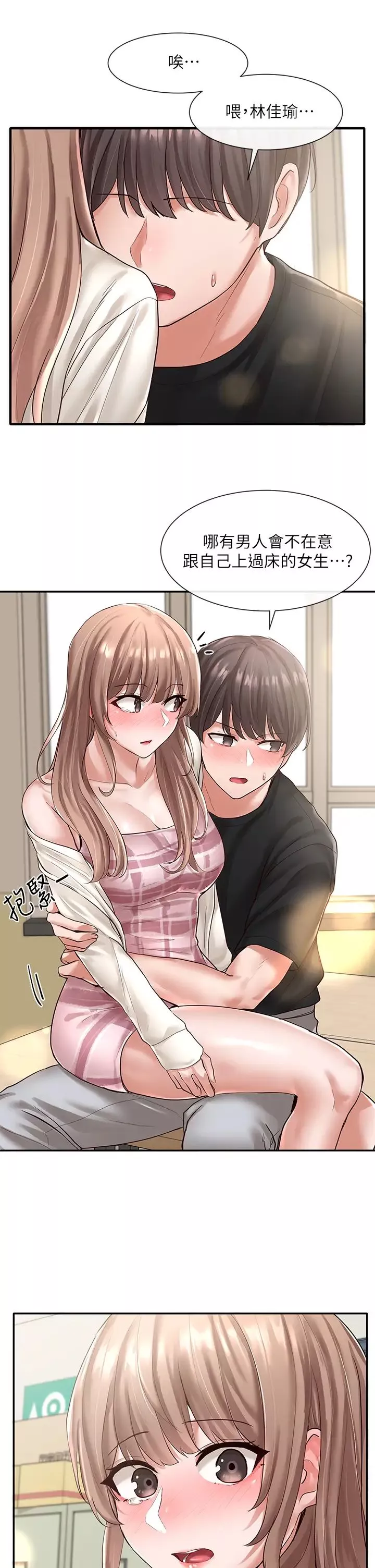 社團學姊第54話-你可以再大力一點♡