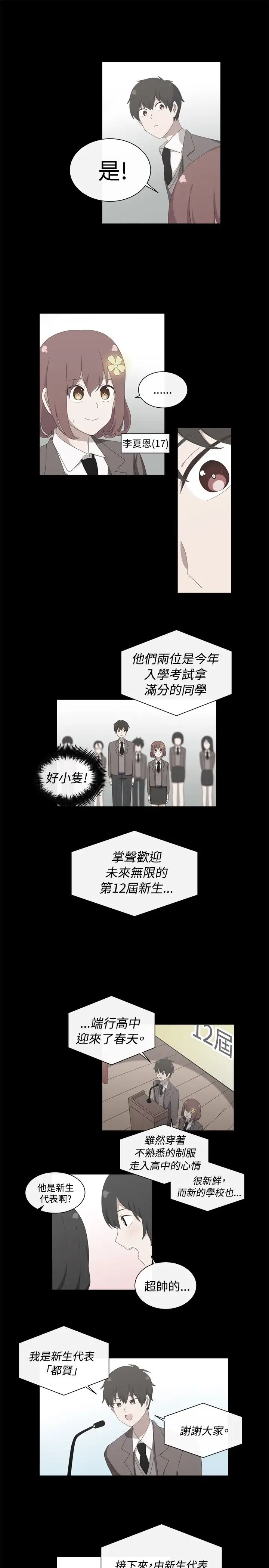 传染少女第12话