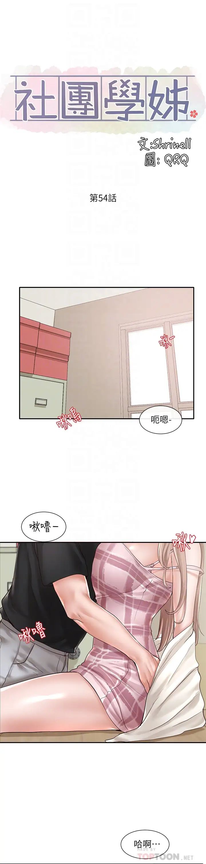 社团学姊第54话-你可以再大力一点♡