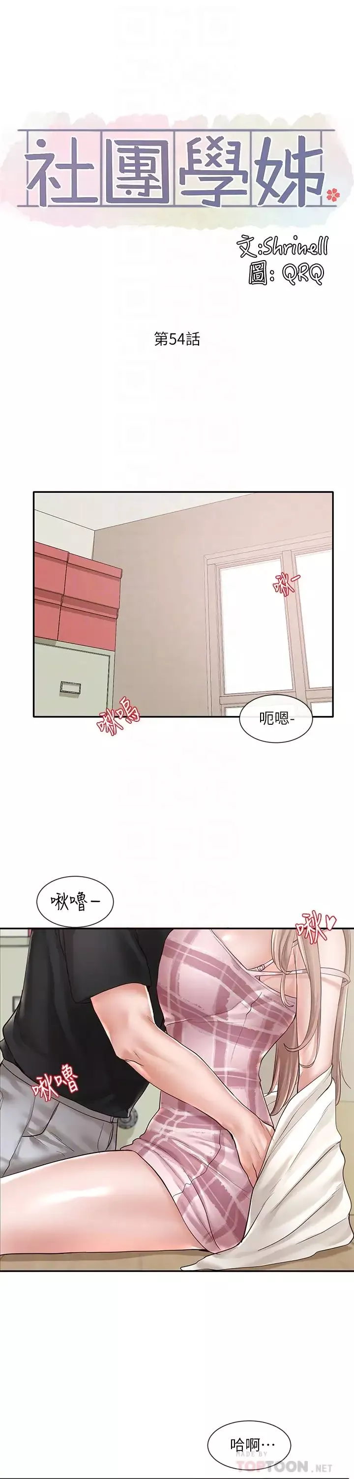 社團學姊第54話-你可以再大力一點♡