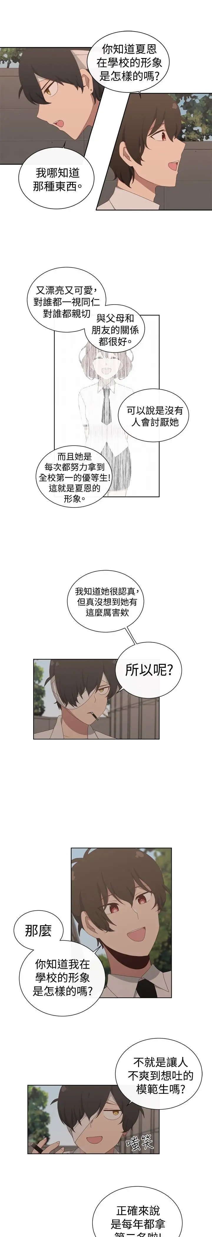 传染少女第12话