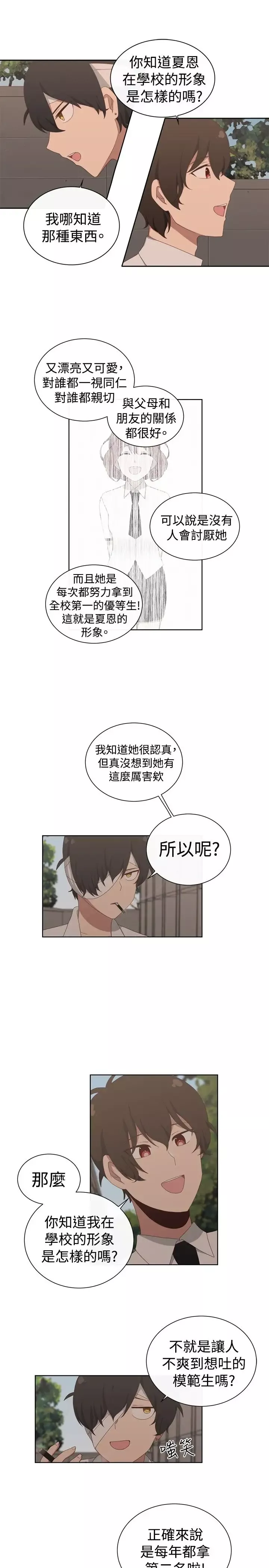 传染少女第12话