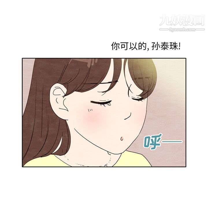泰珠小姐的完美婚姻生活第8话