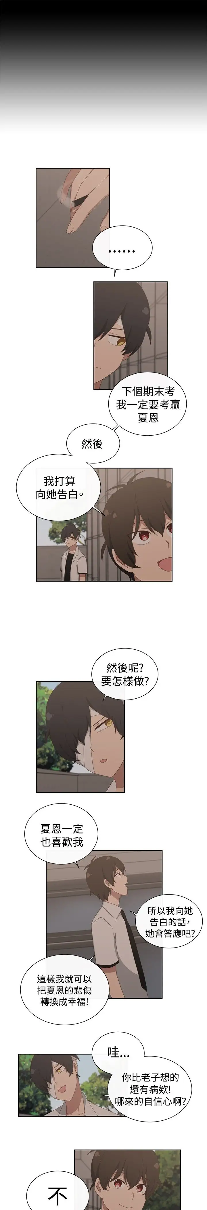 传染少女第12话
