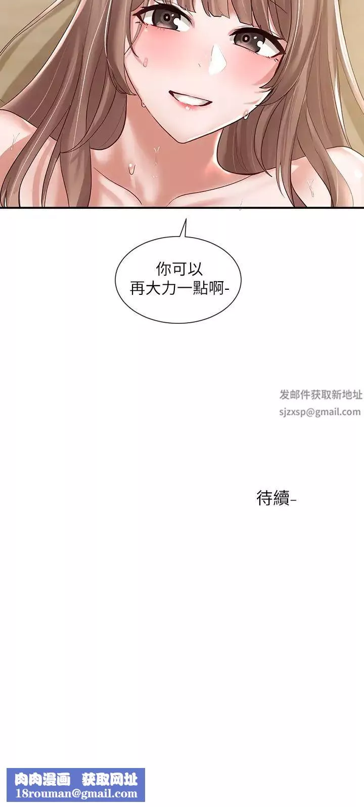 社團學姊第54話-你可以再大力一點♡