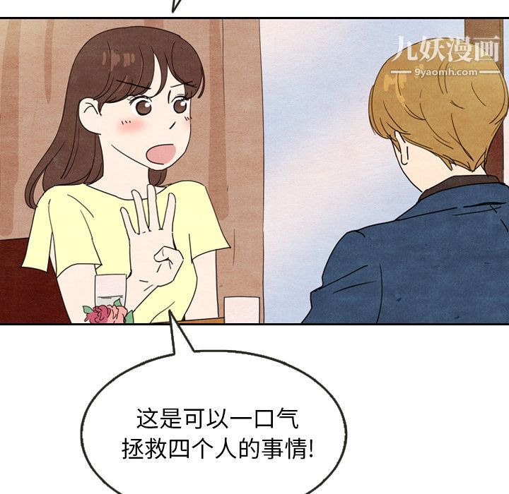 泰珠小姐的完美婚姻生活第8話