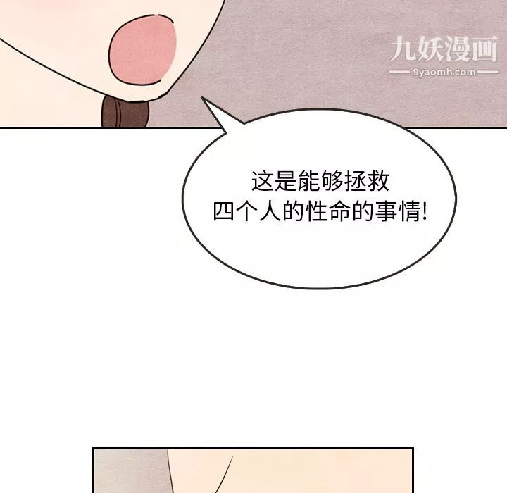 泰珠小姐的完美婚姻生活第8話