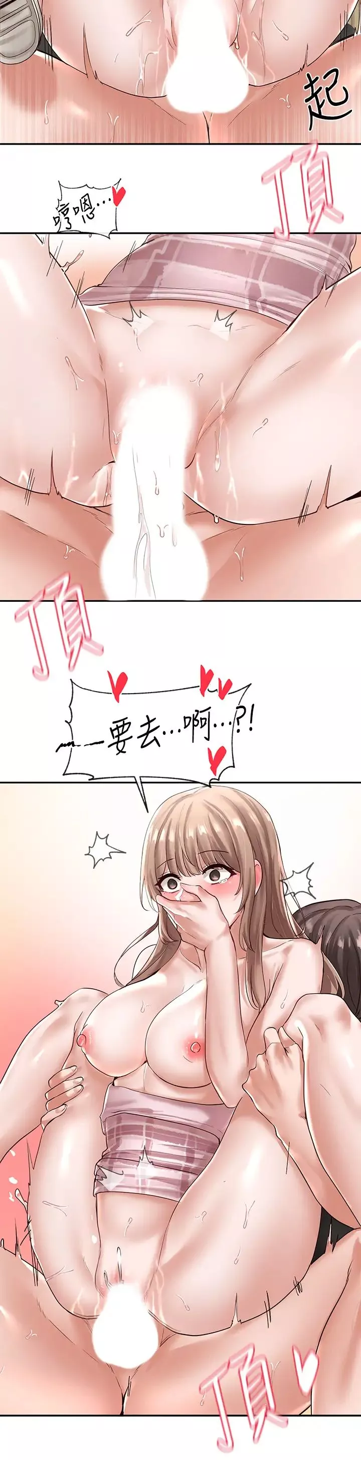 社團學姊第55話-林佳瑜，妳怎麼這麼色?