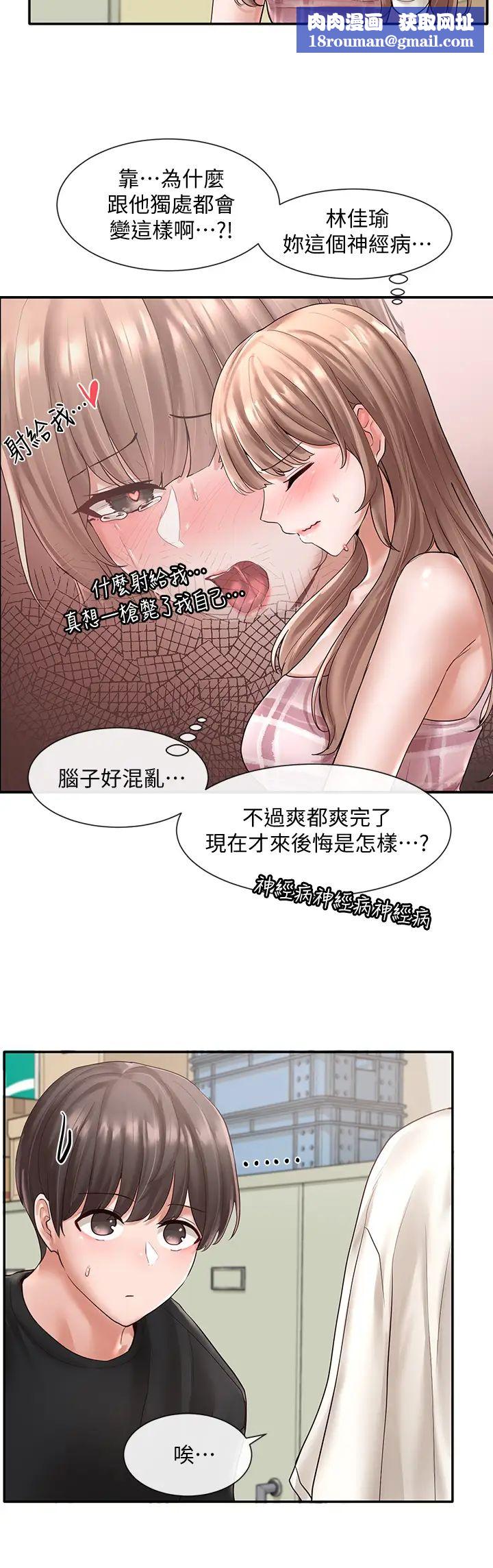 社团学姊第56话-渴望爱情的钰琳教授