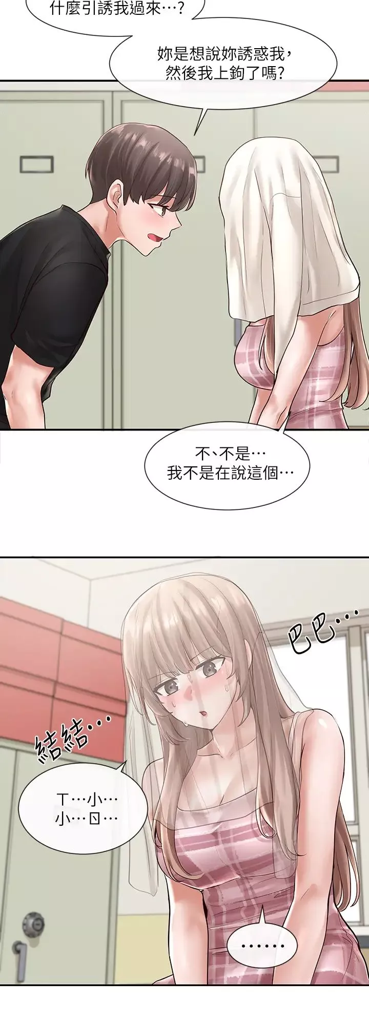 社團學姊第56話-渴望愛情的鈺琳教授