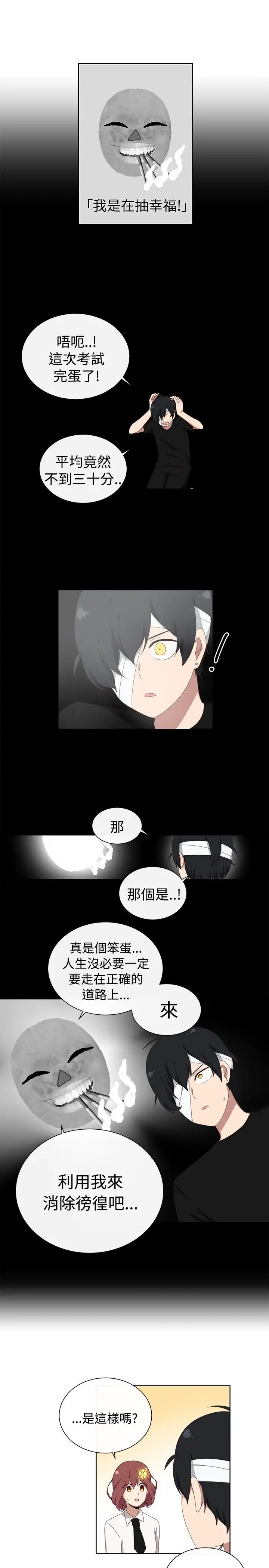 传染少女第14话