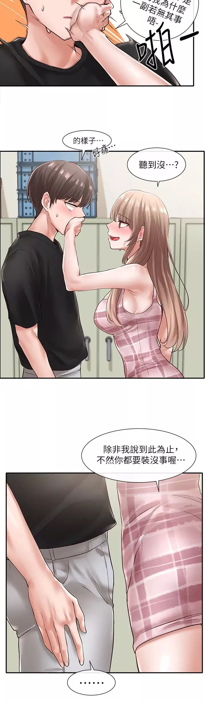 社團學姊第56話-渴望愛情的鈺琳教授