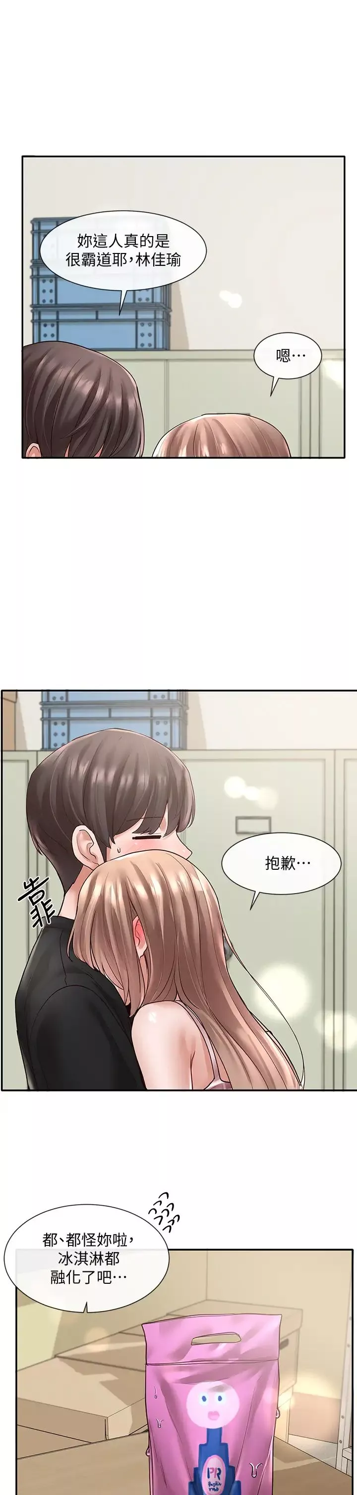 社團學姊第56話-渴望愛情的鈺琳教授