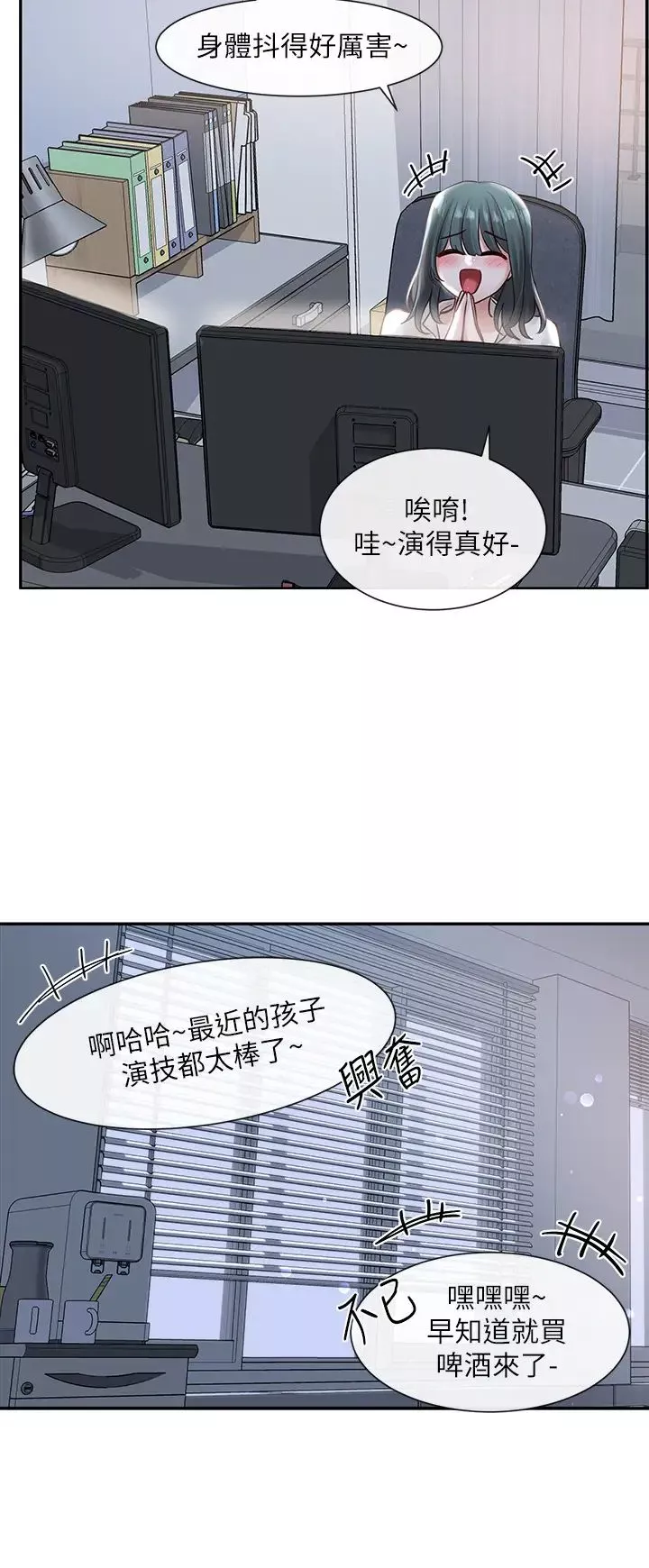 社團學姊第56話-渴望愛情的鈺琳教授