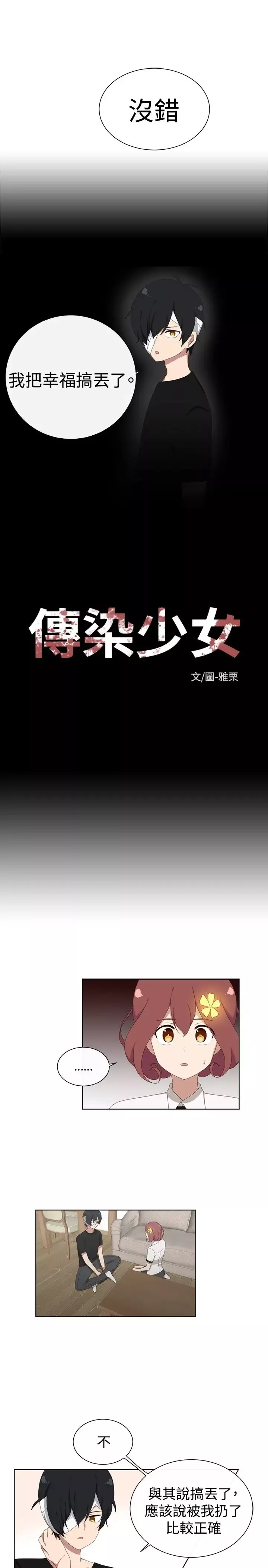 传染少女第15话