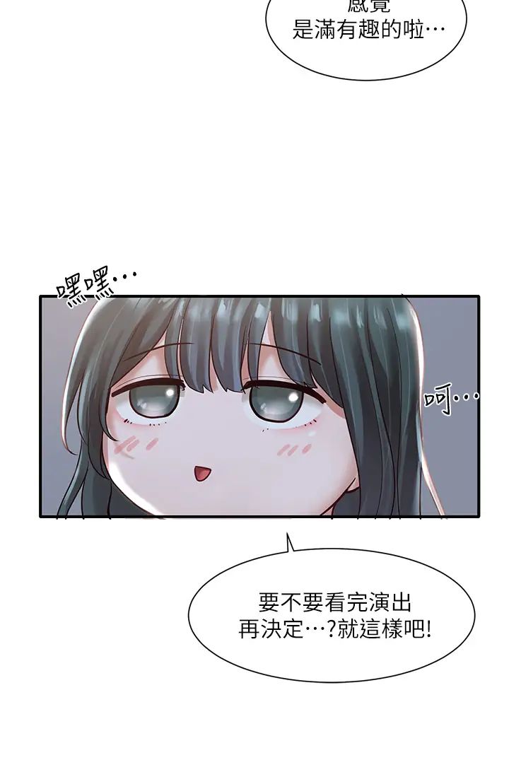 社团学姊第57话-喝醉闯祸的郁涵