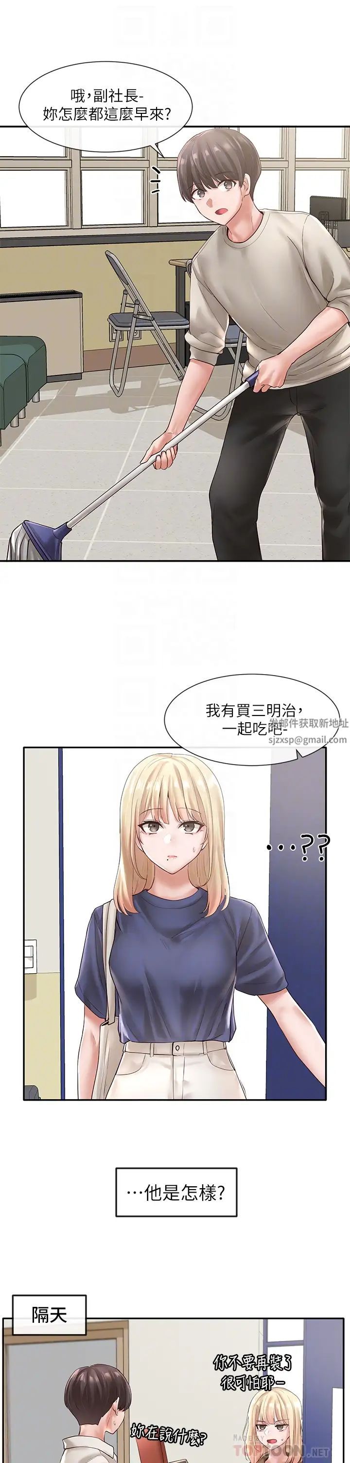 社团学姊第57话-喝醉闯祸的郁涵