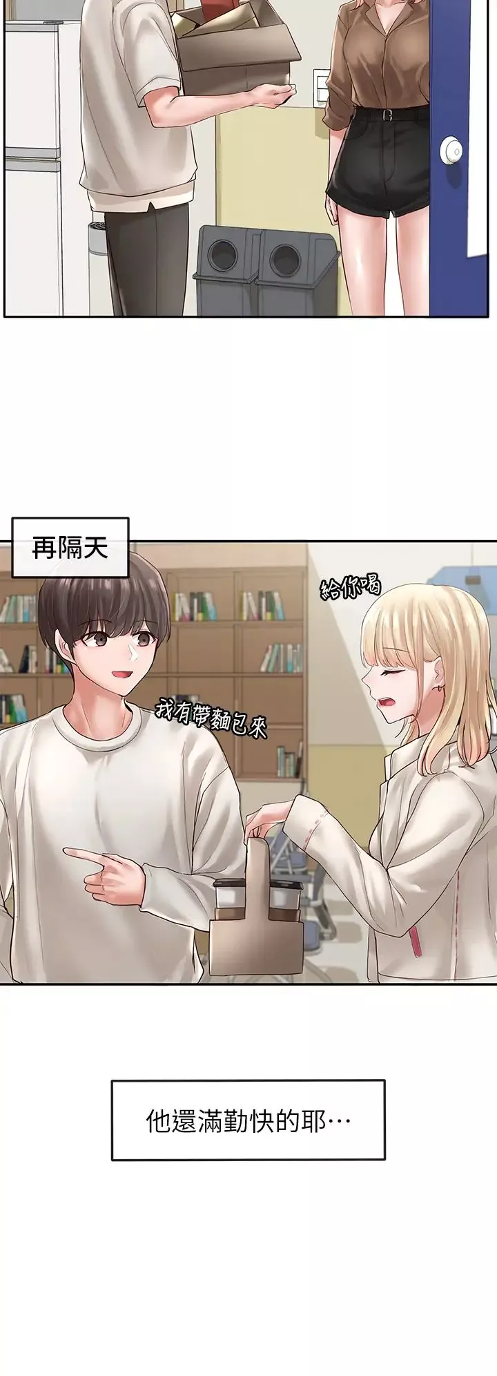 社團學姊第57話-喝醉闖禍的鬱涵