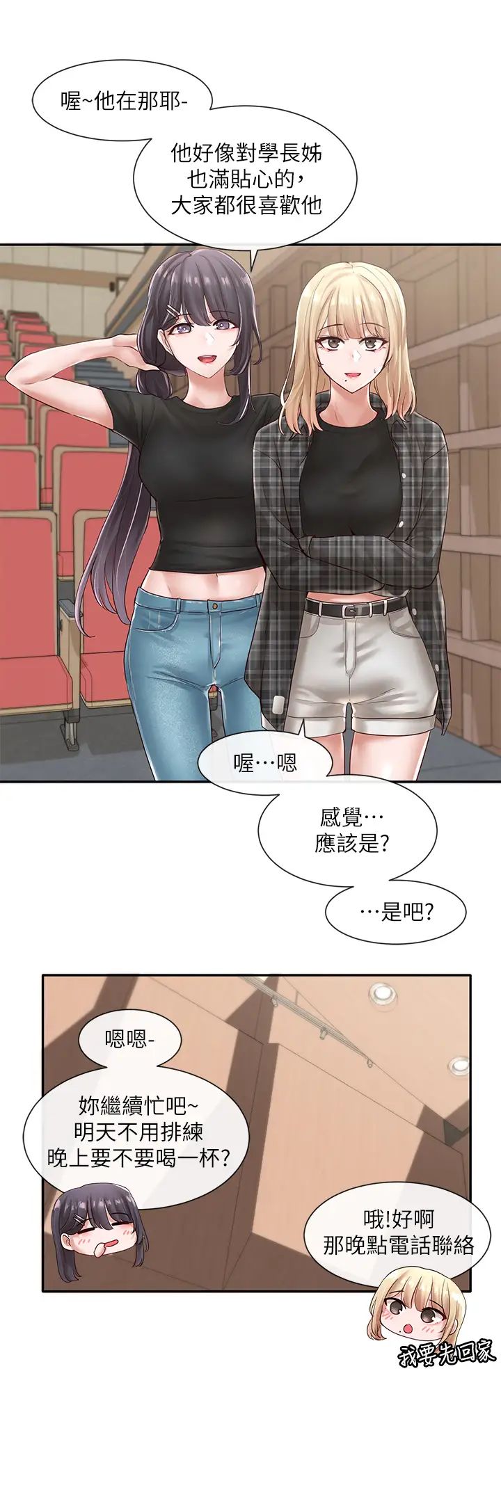 社团学姊第57话-喝醉闯祸的郁涵